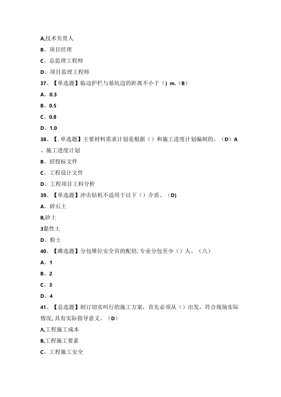 2024年【施工员-市政方向-岗位技能(施工员)】)复审考试及答案.docx_第2页