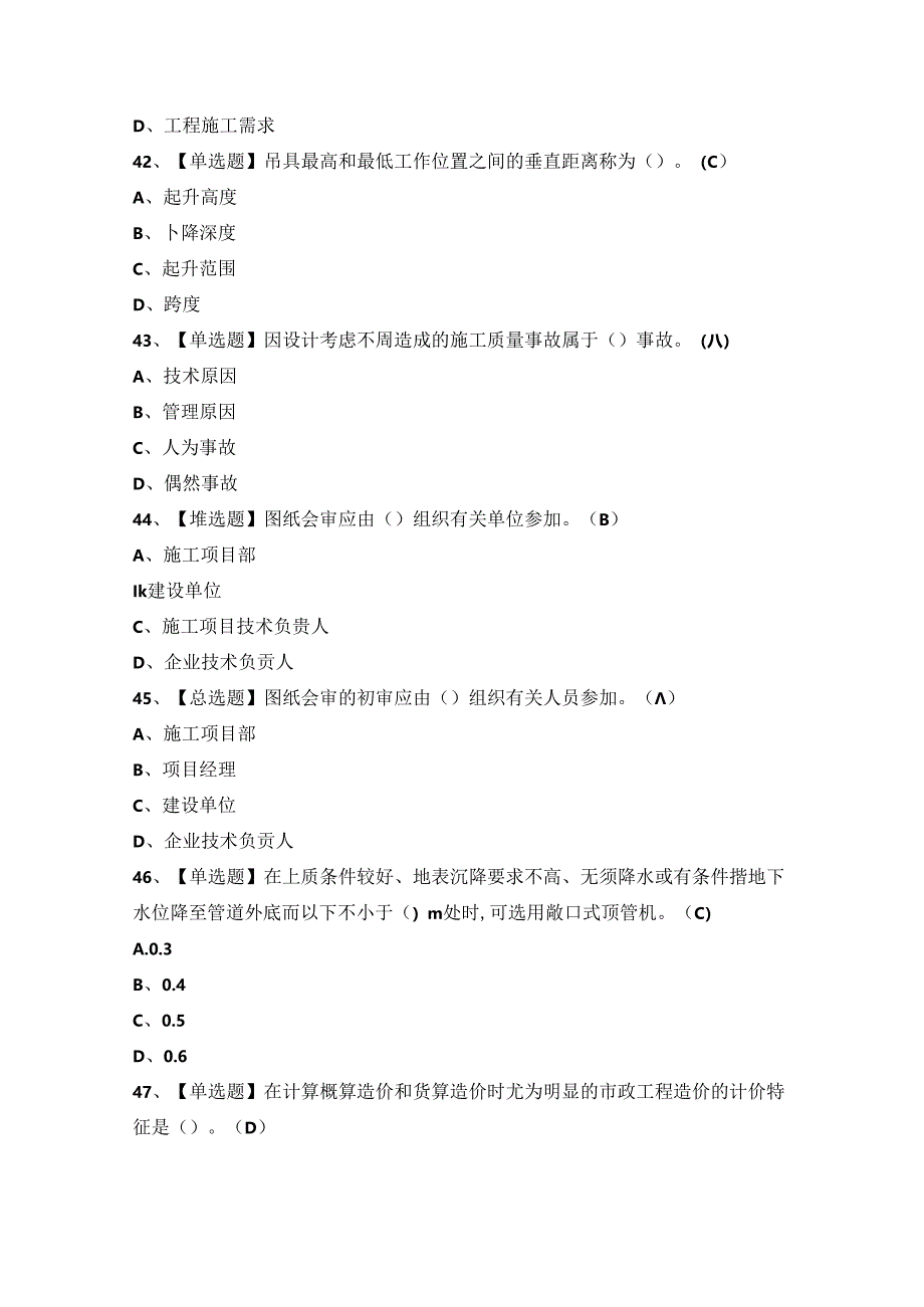 2024年【施工员-市政方向-岗位技能(施工员)】)复审考试及答案.docx_第3页