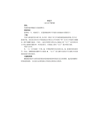 小学体育教学：跑的游戏-种豆子.docx