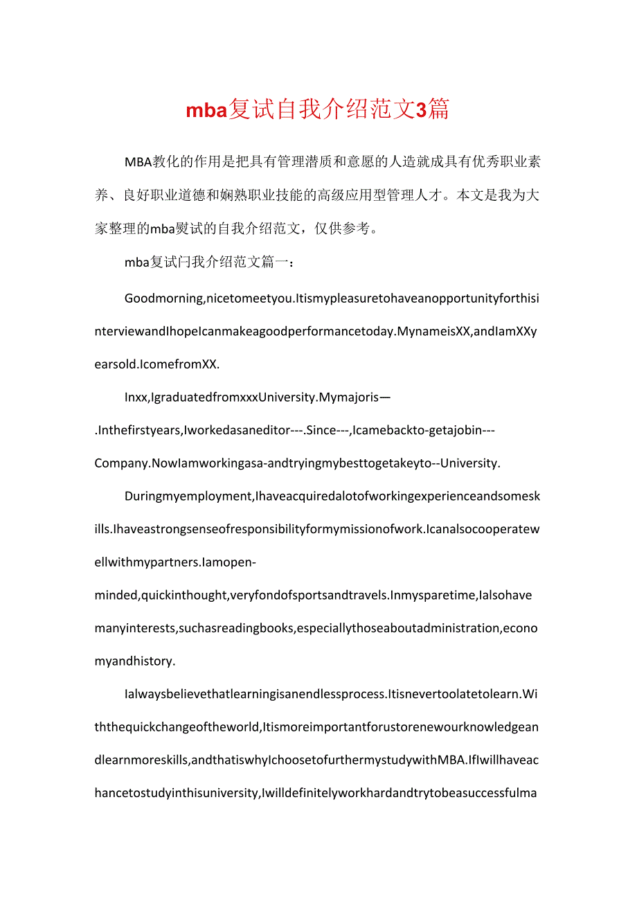 mba复试自我介绍范文3篇.docx_第1页