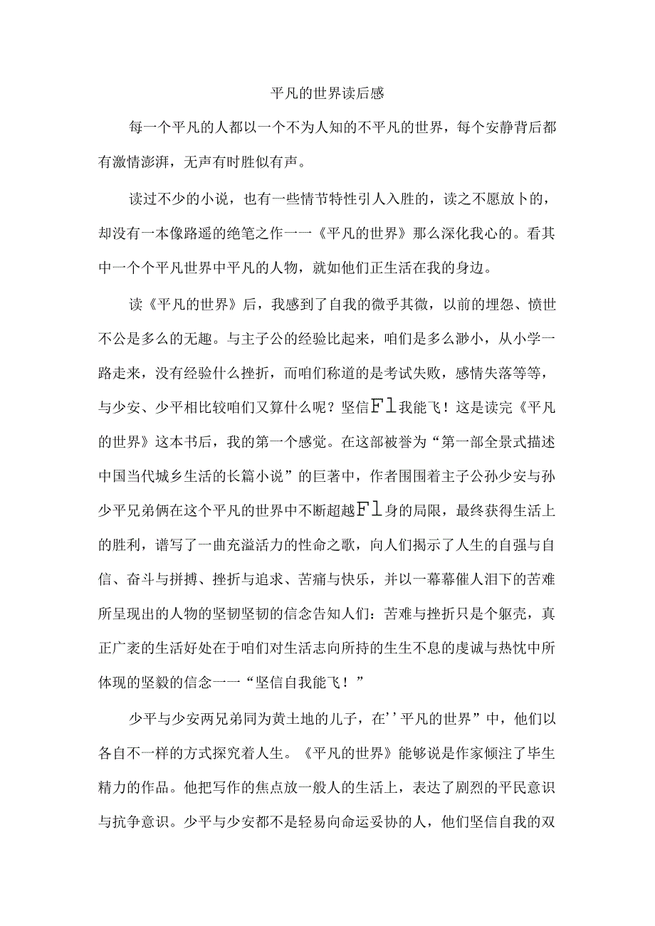 《平凡的世界》读后感.docx_第1页