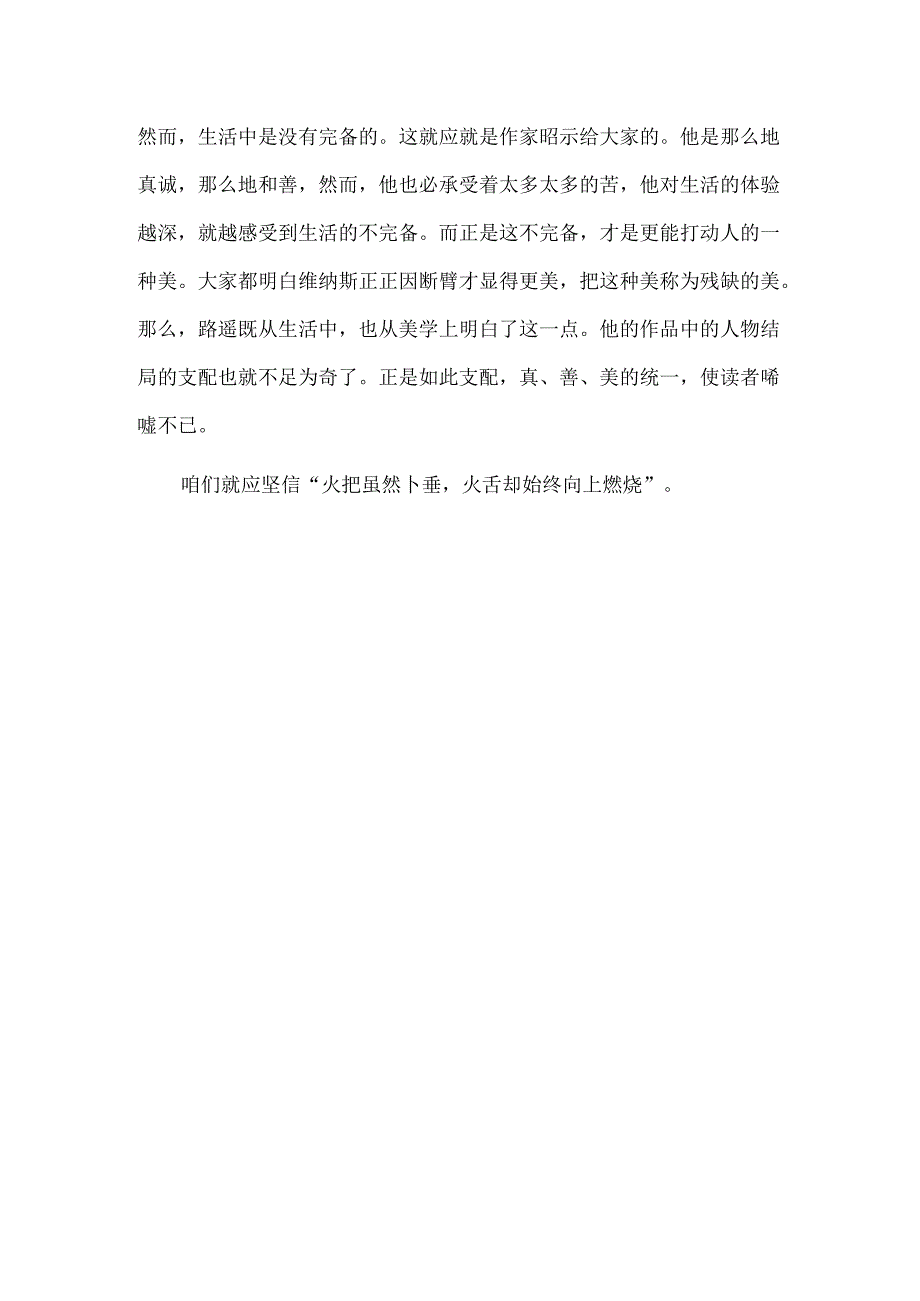 《平凡的世界》读后感.docx_第3页