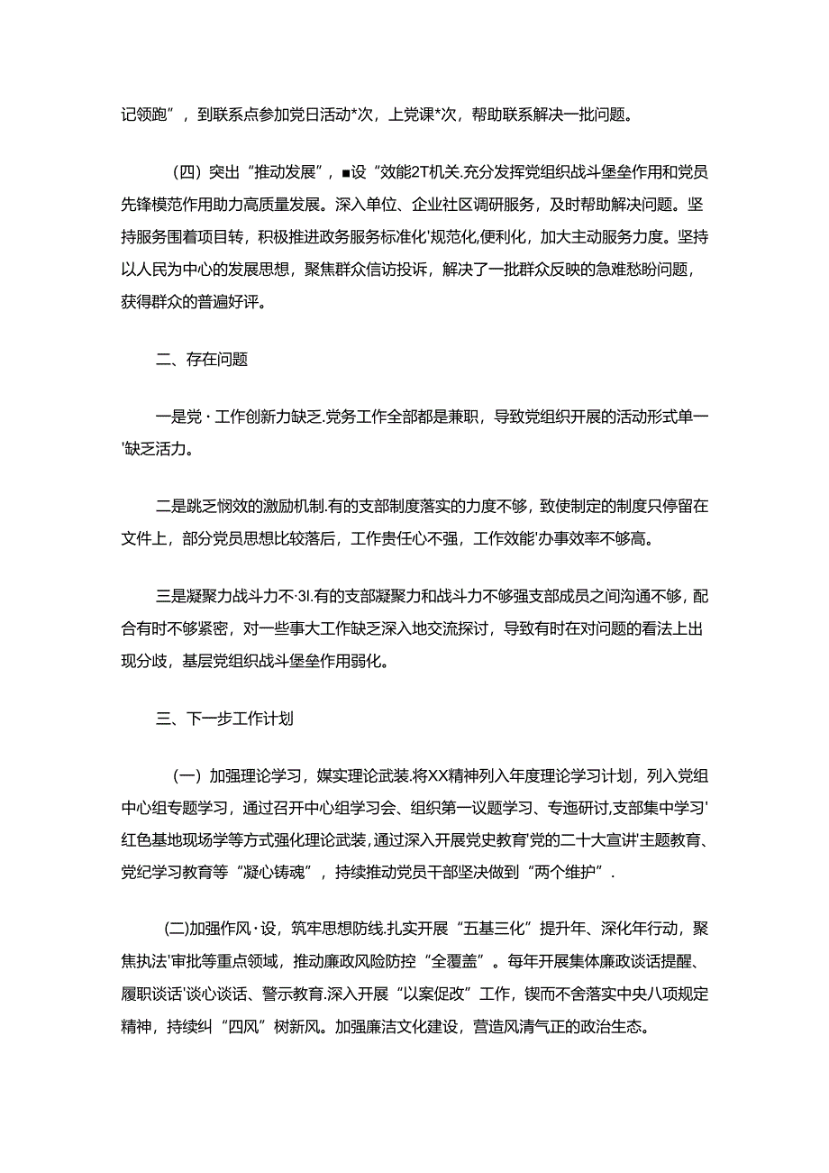 2024年上半年党建工作总结及下半年工作计划.docx_第2页