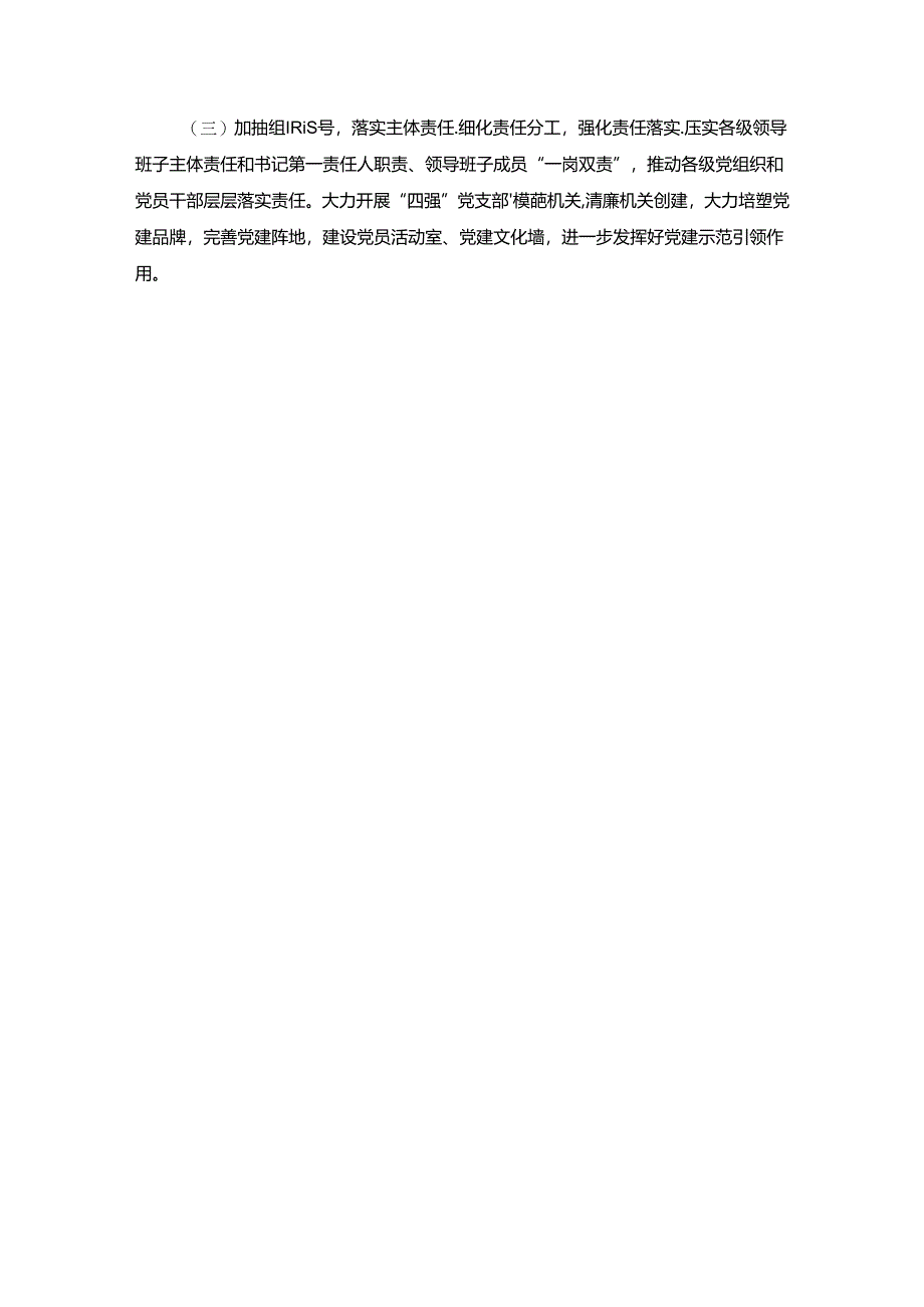 2024年上半年党建工作总结及下半年工作计划.docx_第3页