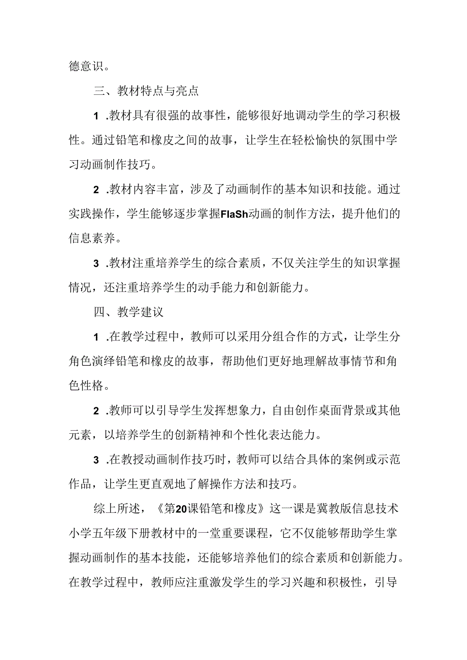 冀教版信息技术小学五年级下册《第20课 铅笔和橡皮》教材分析.docx_第2页