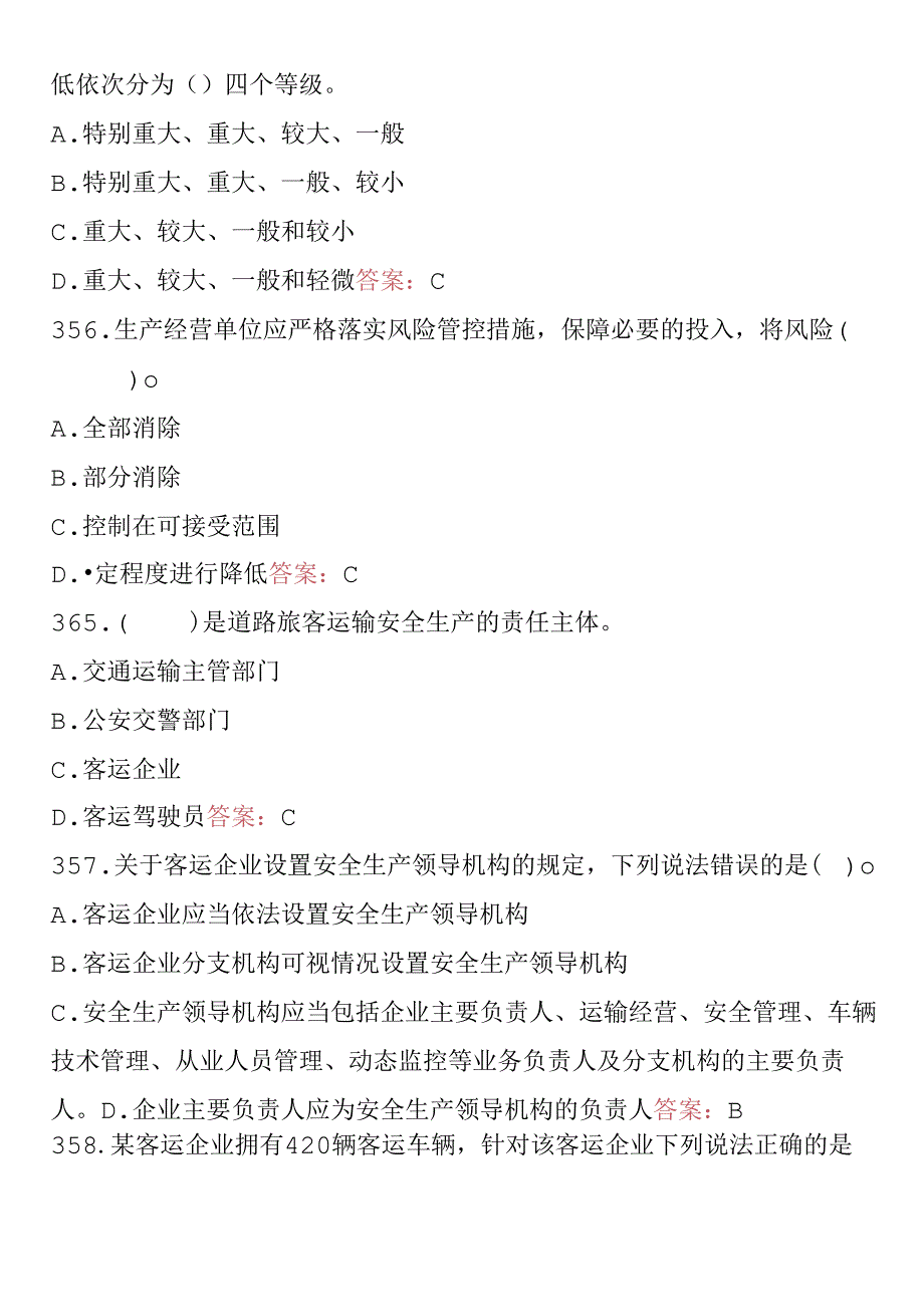 2024年道路运输安全员考试题库及答案.docx_第3页