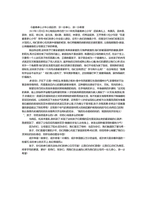 《最美孝心少年》观后感：尽一份孝心添一分希望.docx