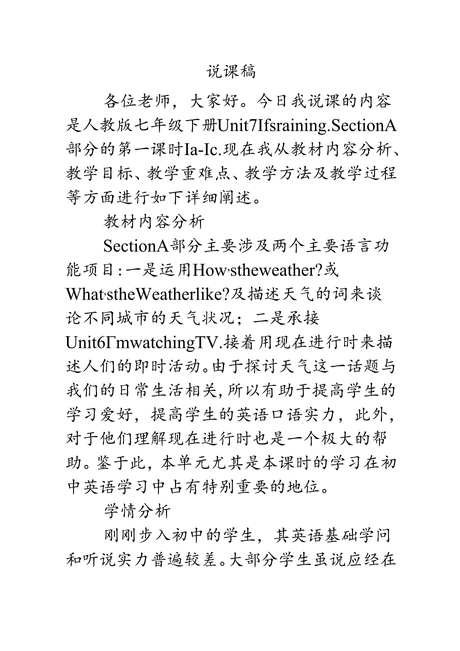 Unit7-It's-raining.说课稿.docx_第1页