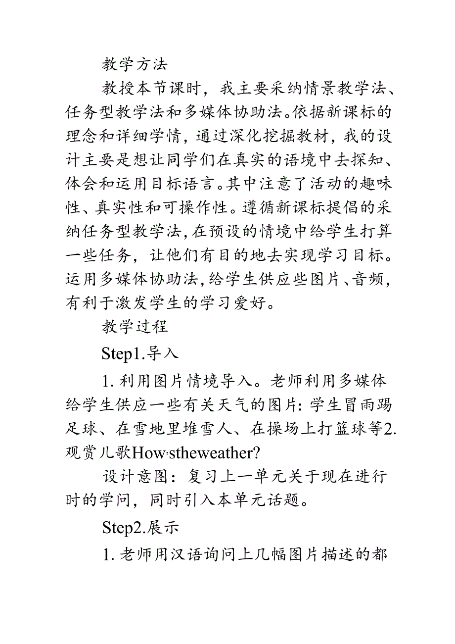 Unit7-It's-raining.说课稿.docx_第3页