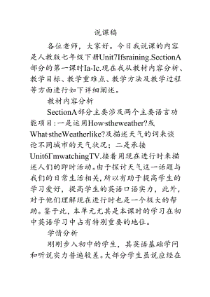 Unit7-It's-raining.说课稿.docx