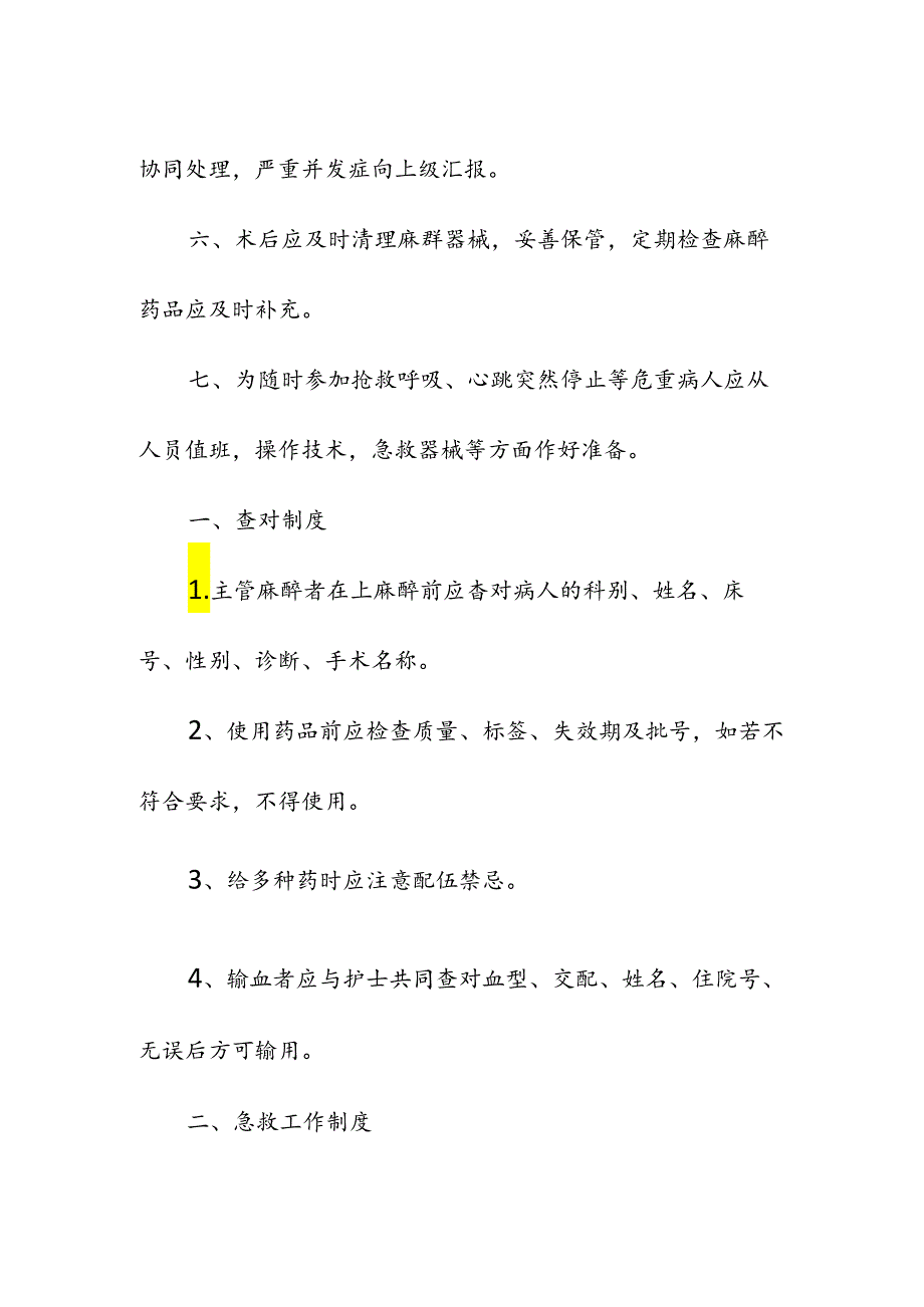 医疗机构麻醉科工作制度.docx_第3页