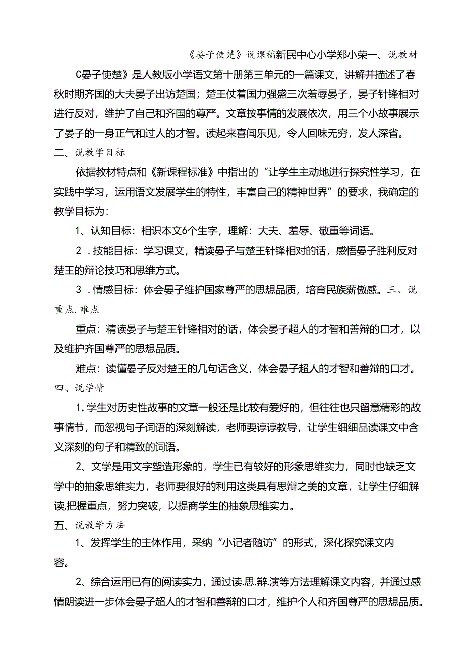 《晏子使楚》说课稿.docx_第1页