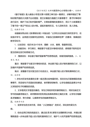 《晏子使楚》说课稿.docx