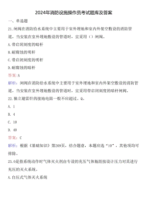 2024年城市客运安全员考试题库及答案.docx