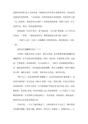 《匆匆》读后感600字范文七篇.docx