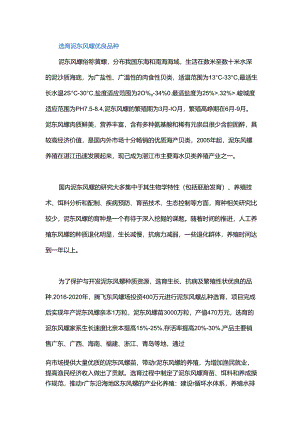 东风螺省级良种场.docx