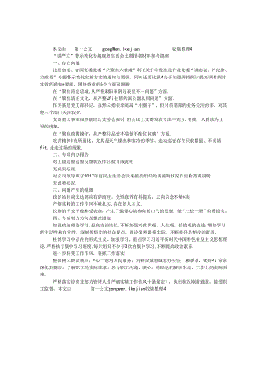 “讲严立”警示教育专题组织生活会对照检查材料参考提纲.docx