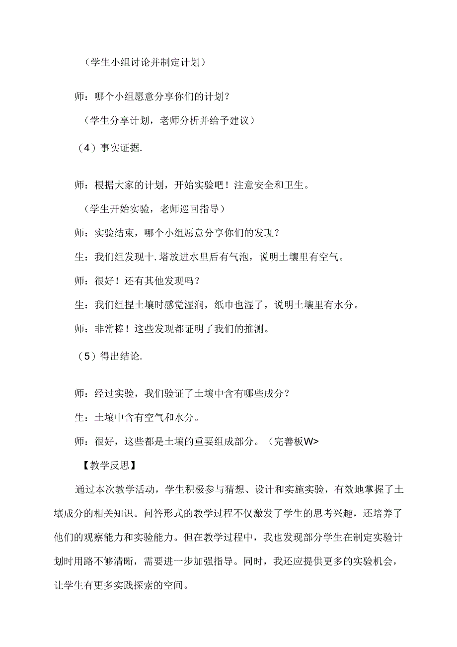 三年级科学下册（大象版）土壤的成分（教学设计）.docx_第3页