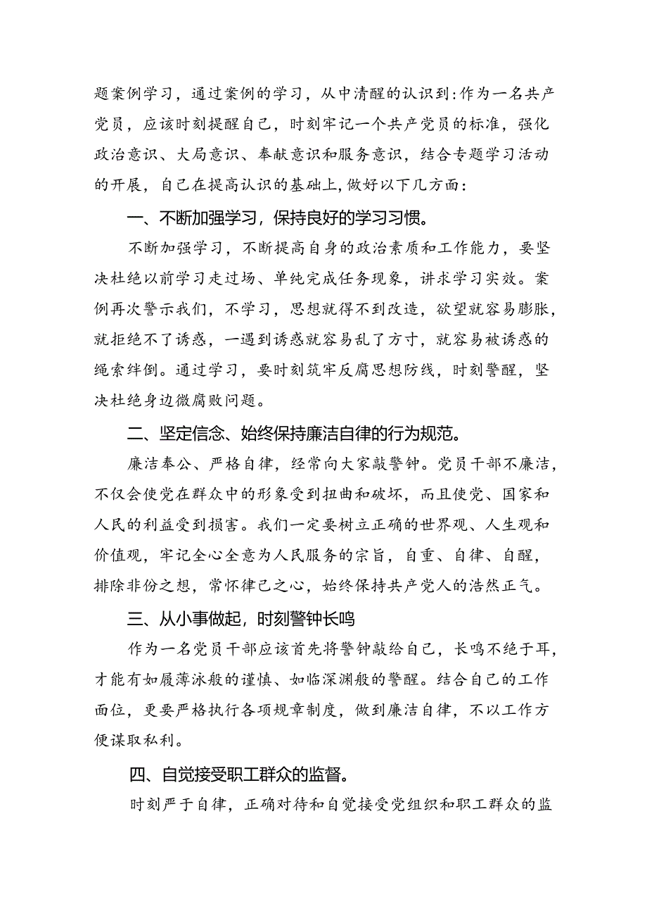 (六篇)2024年度青海6名领导干部严重违反中央八项规定精神问题以案促改心得体会范文.docx_第3页