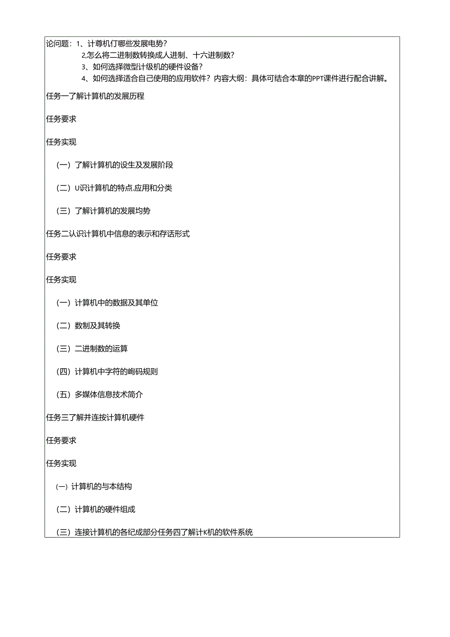 大学计算机基础(Windows 7+WPS Office 2016微课版)教学教案.docx_第2页