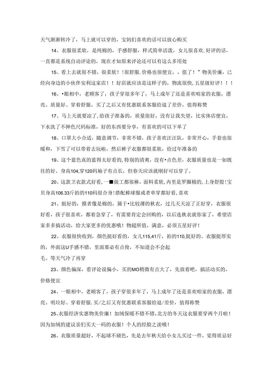 卫衣、绒衫评价语50字133条.docx_第2页