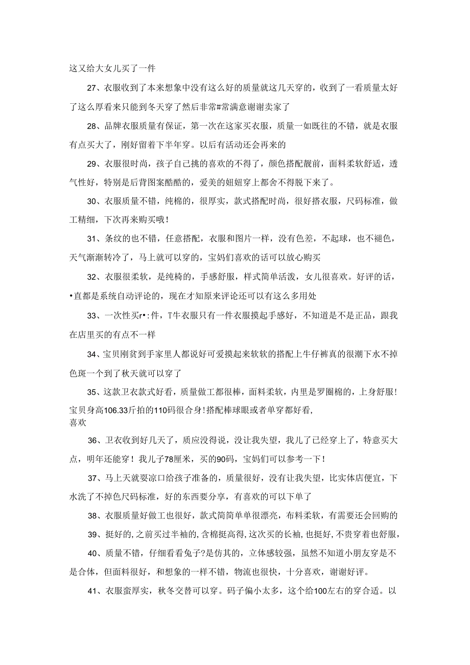 卫衣、绒衫评价语50字133条.docx_第3页