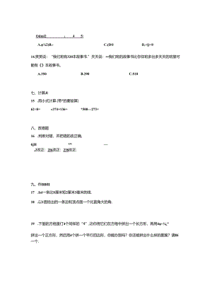 2022-2023学年山西省吕梁市孝义市北师大版二年级下册期末测试测试卷（含答案解析）.docx