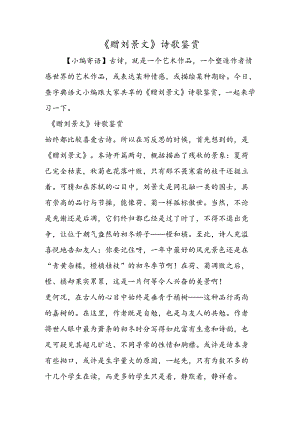 《赠刘景文》诗歌鉴赏.docx