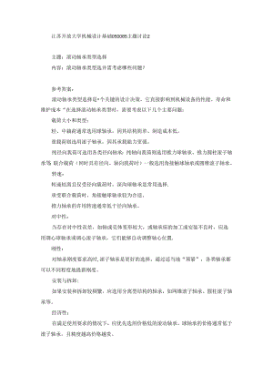 江苏开放大学机械设计基础050085主题讨论2.docx
