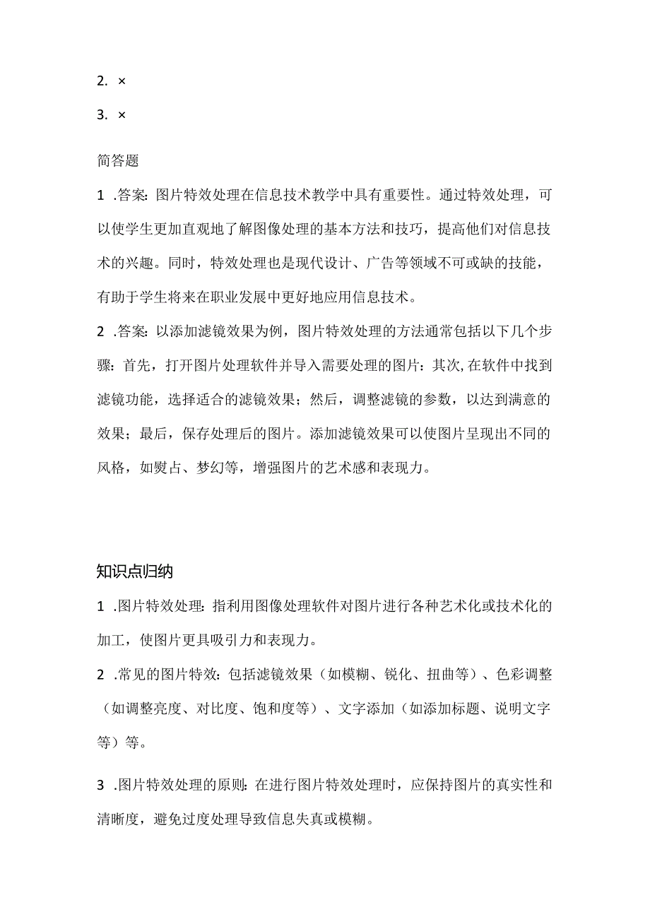 泰山版小学信息技术六年级上册《特效包装品味升》课堂练习及课文知识点.docx_第3页