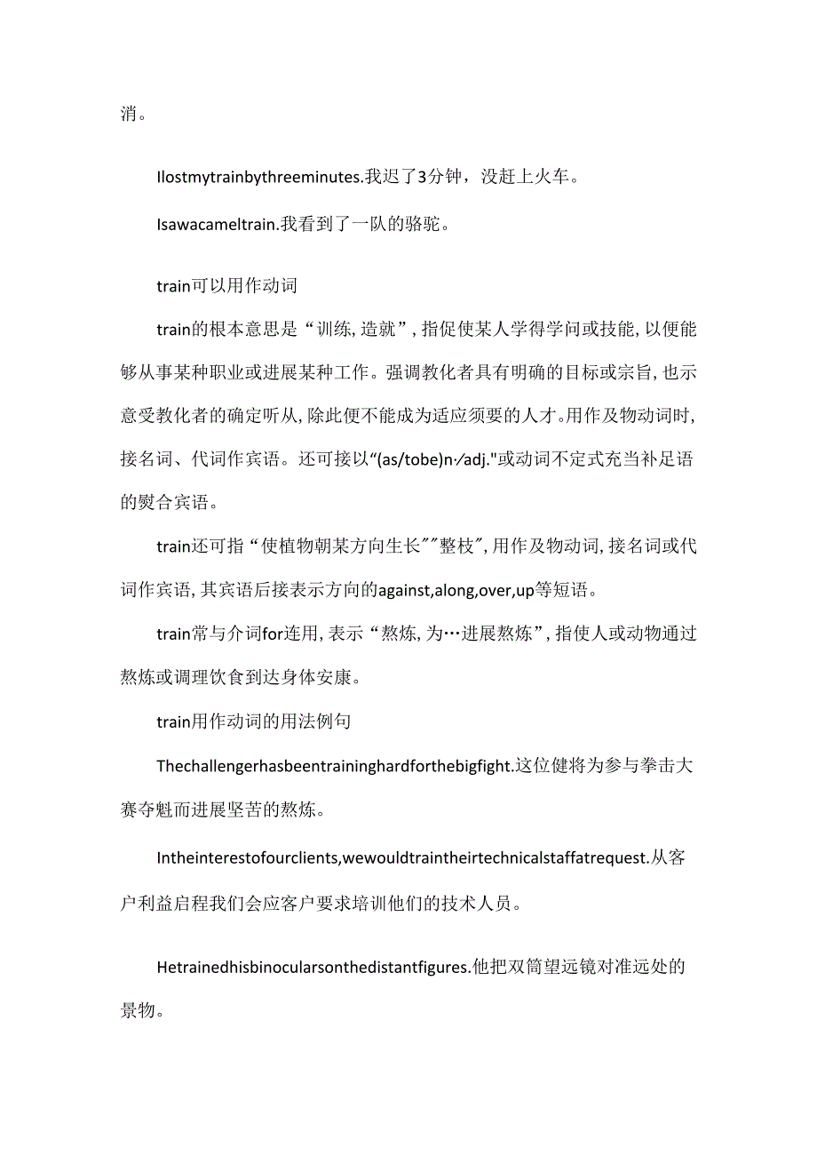 train的用法总结大全.docx_第2页