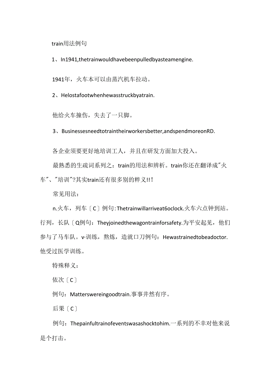 train的用法总结大全.docx_第3页