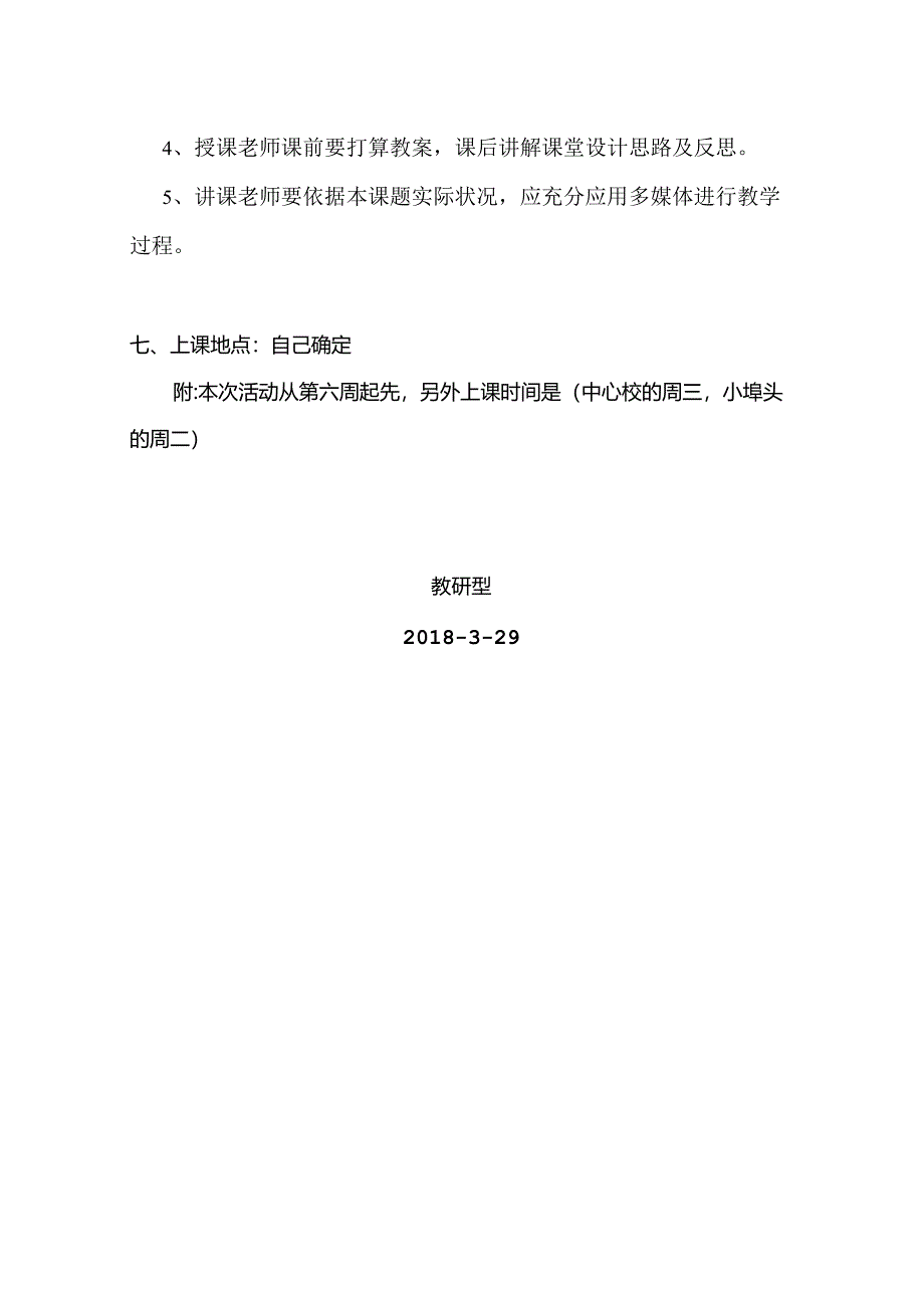 2024小学公开课活动方案.docx_第2页