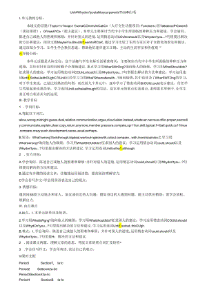 Unit-4-Why-don’t-you-talk-to-your-parents教材分析.docx