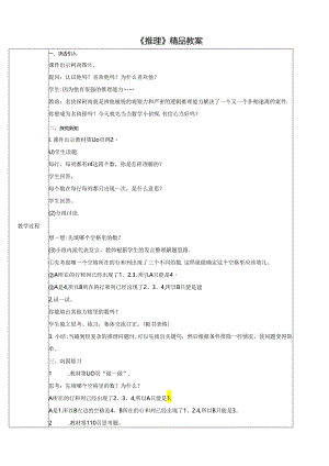 《推理》精品教案.docx