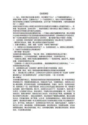 《合欢树》教案.docx