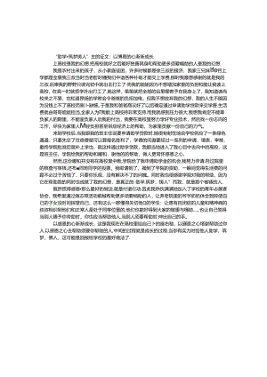 “助学·筑梦·铸人”主题征文：以感恩的心慢慢成长.docx