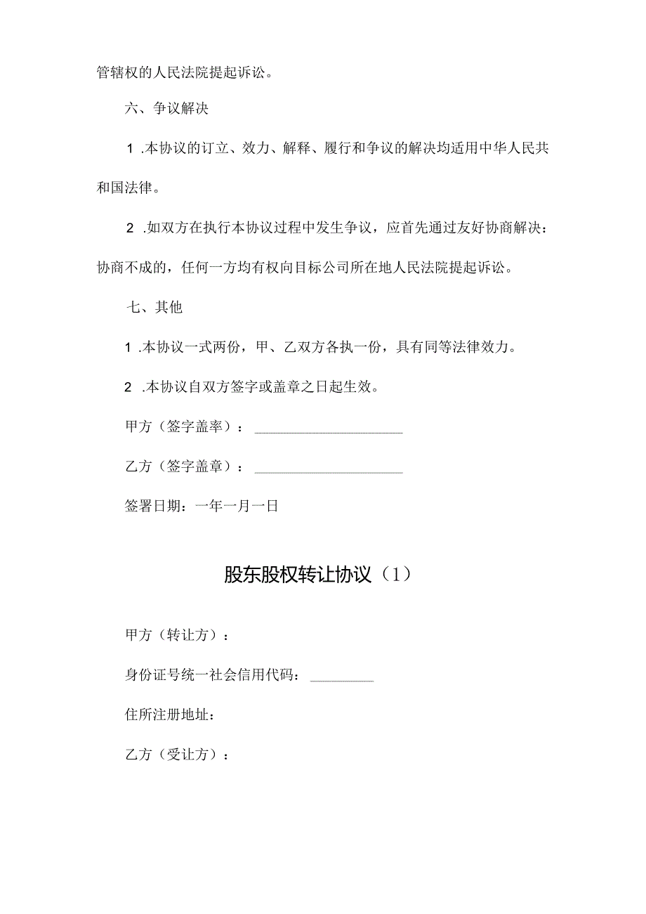 股东股权转让协议.docx_第3页