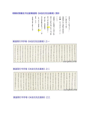 黄道周行书《米友石先生墓表》赏析.docx