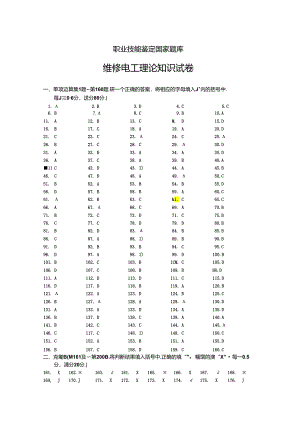 职业技能鉴定国家题库答案 .docx