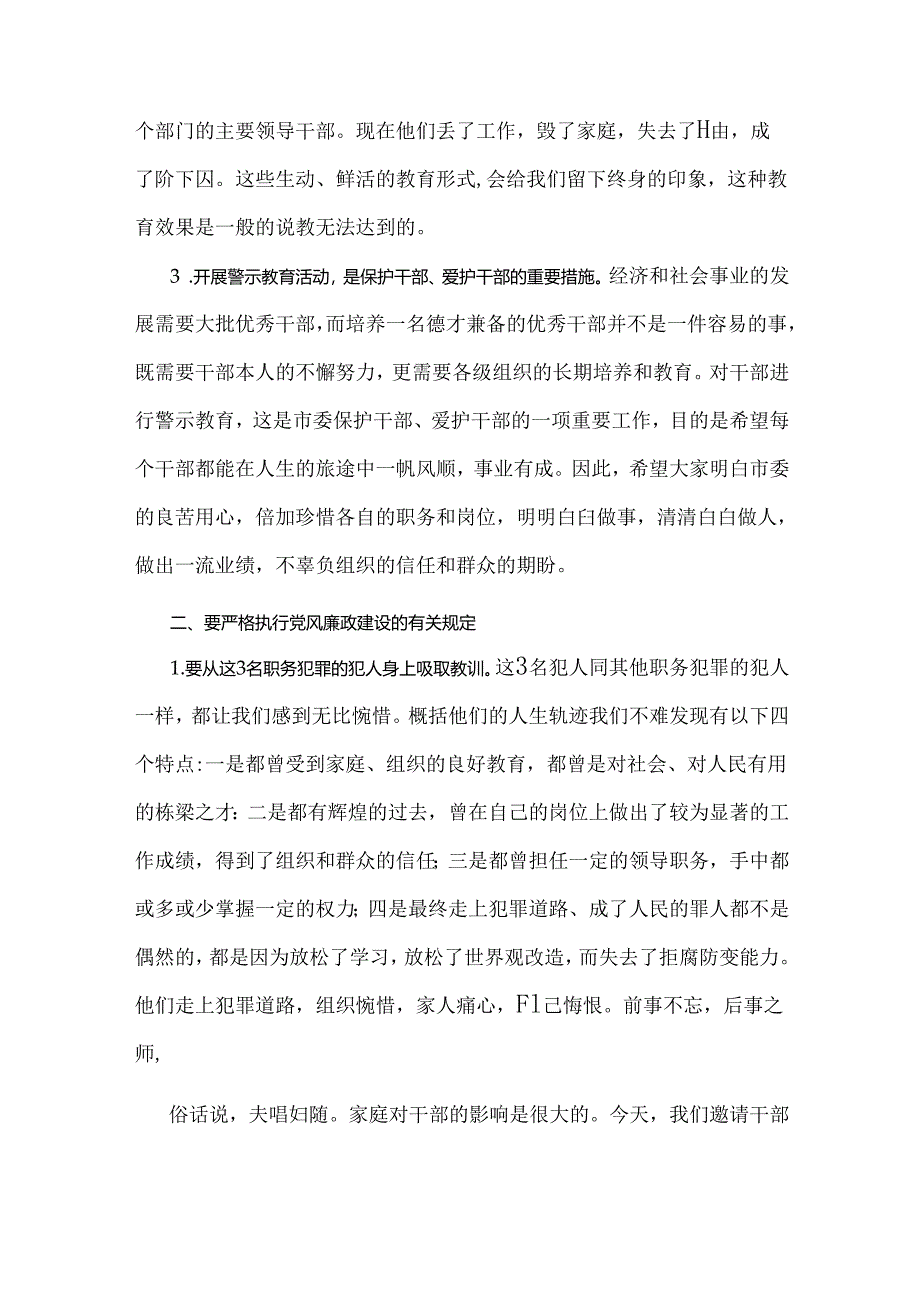 2024年理论学习中心组全面围绕“工作纪律”专题研讨发言稿【二篇】供参考.docx_第2页