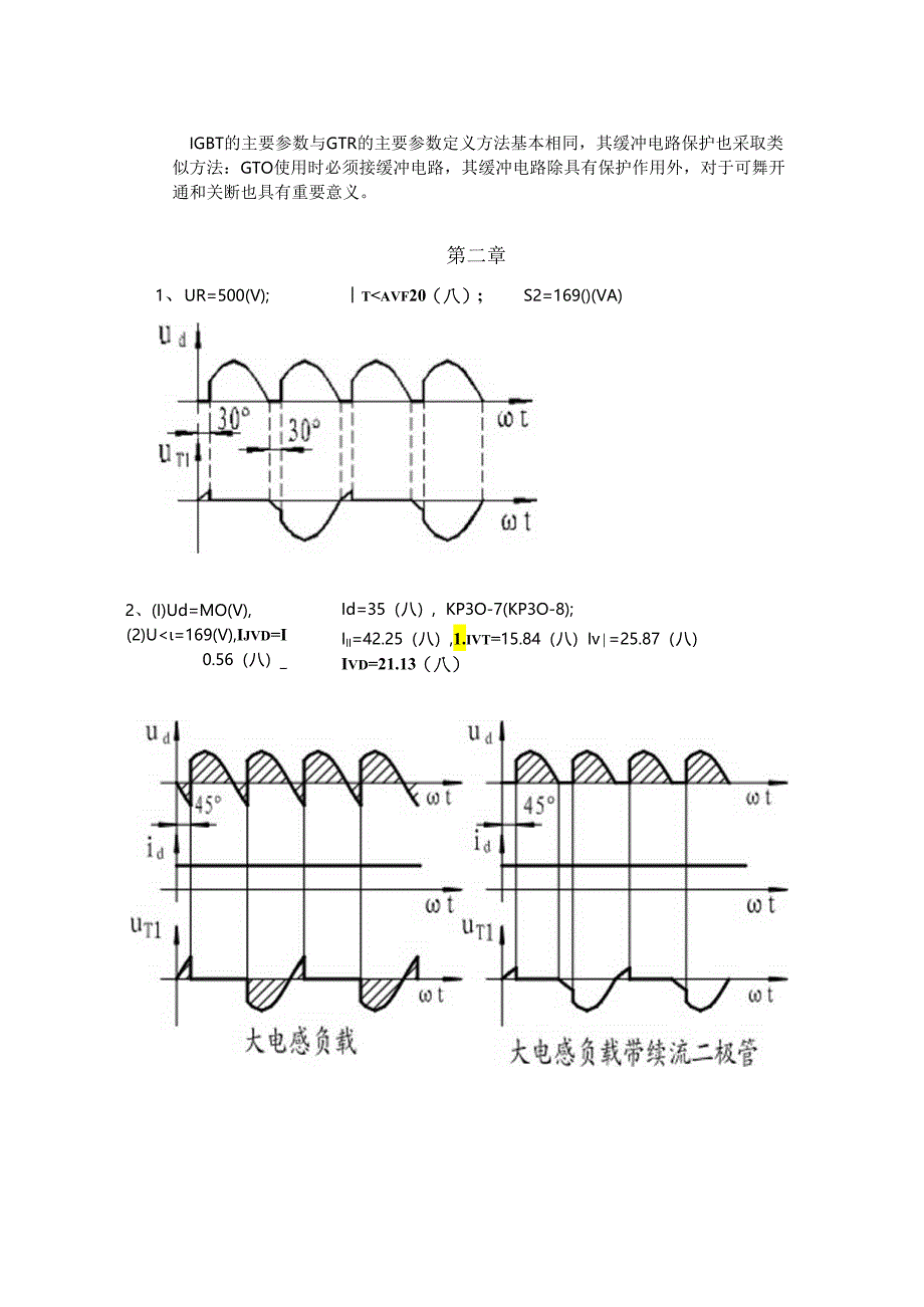 电力电子技术习题参答案.docx_第2页
