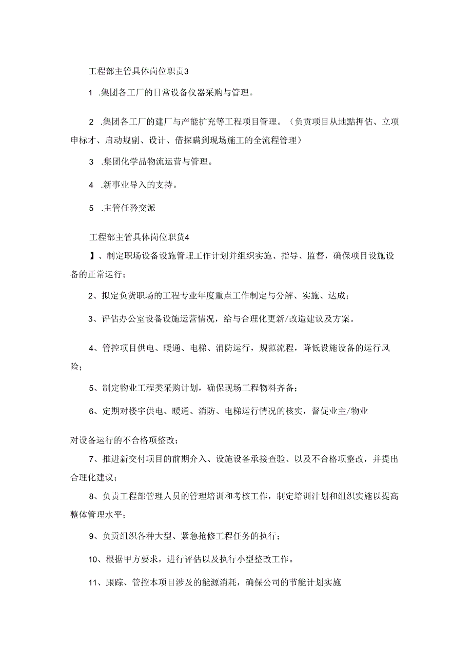 工程部主管具体岗位职责7篇.docx_第2页