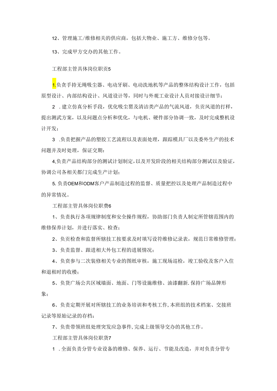 工程部主管具体岗位职责7篇.docx_第3页