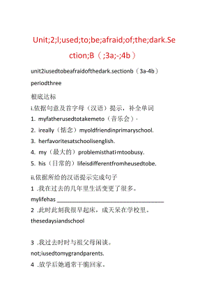 Unit;2;I;used;to;be;afraid;of;the;dark.Section;B(;3a;–;4b).docx