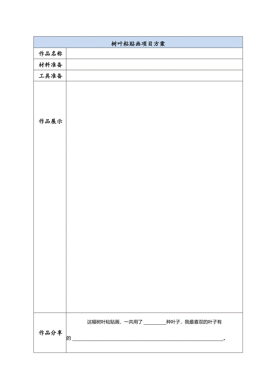 小学科学教科版（2017）教学：一上第一单元项目化作业（2-0定稿）.docx_第2页