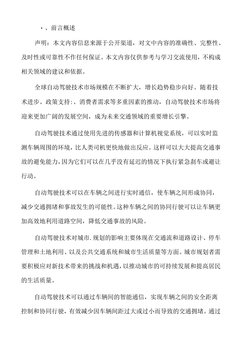 自动驾驶行业面临的挑战与机遇.docx_第2页
