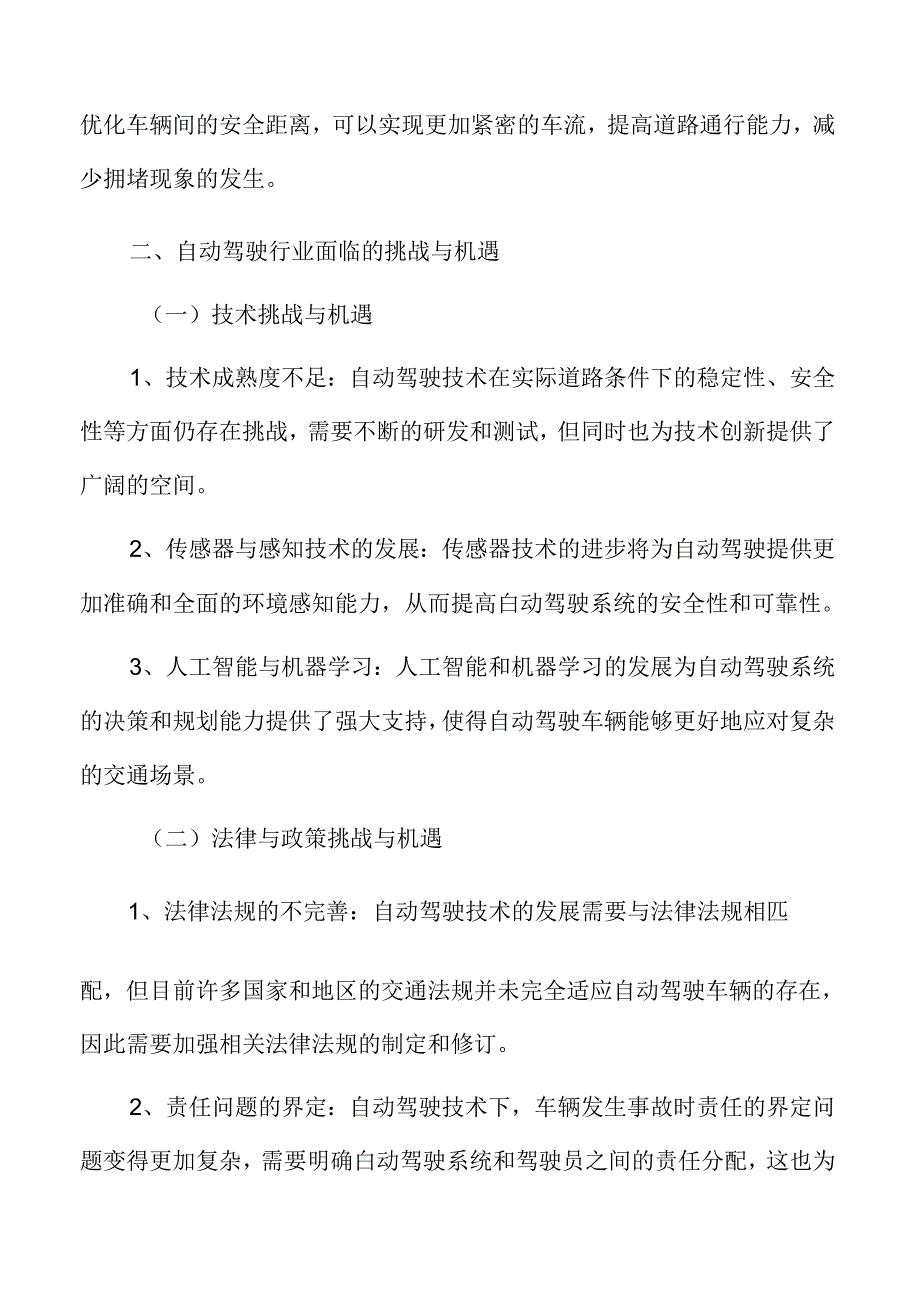 自动驾驶行业面临的挑战与机遇.docx_第3页