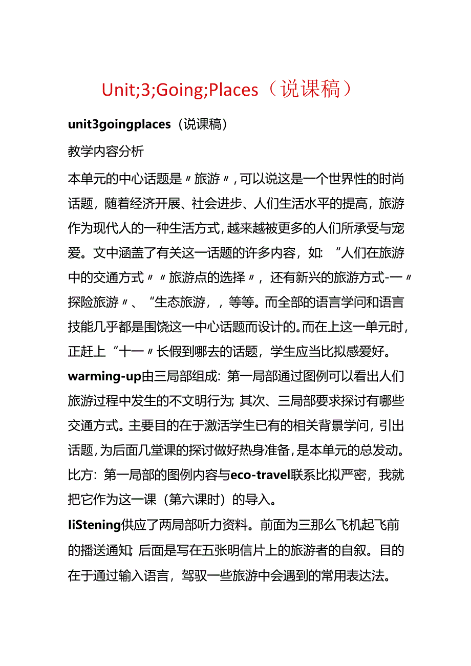 Unit;3;Going;Places（说课稿）.docx_第1页
