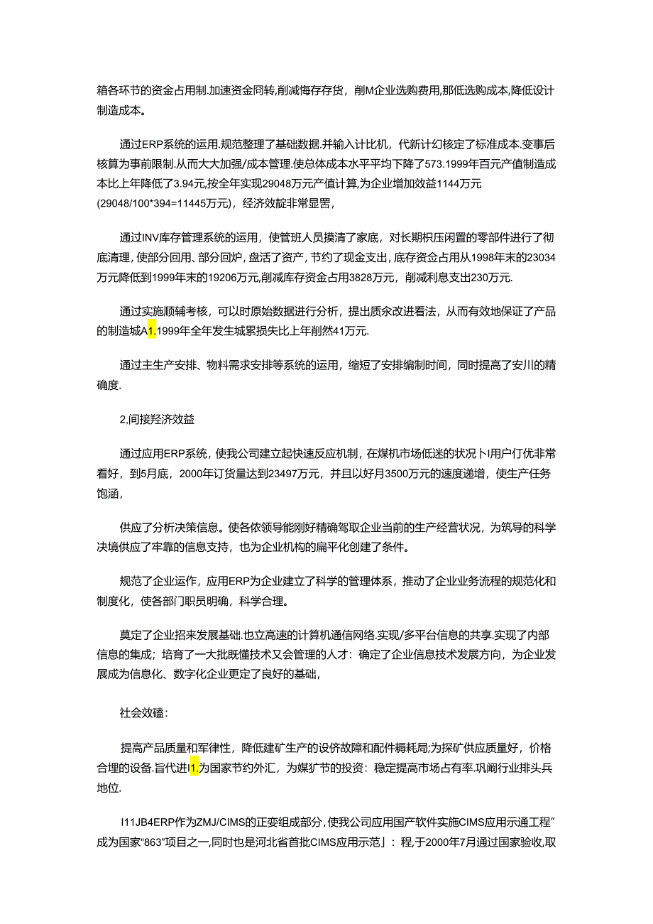 ERP在张家口煤矿机械有限公司的成功应用.docx_第3页